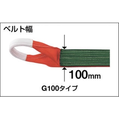 ■トラスコ中山(TRUSCO)　ベルトスリング　ＪＩＳ３等級　両端アイ形　１００ｍｍＸ５．０ｍ  G100-50 G100-50