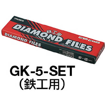 ■トラスコ中山(TRUSCO)　ダイヤモンドヤスリ　鉄工用　５本組　セット　GK-5-SET GK-5-SET