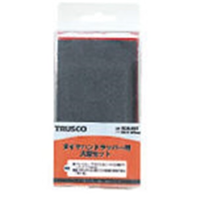 ■トラスコ中山(TRUSCO)　ダイヤハンドラッパーセット　GDA-5ST GDA-5ST