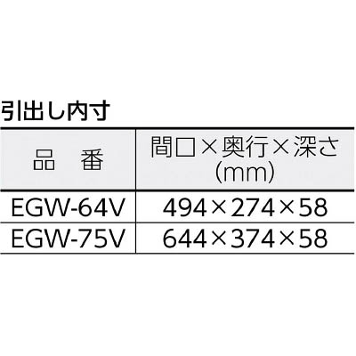 ■トラスコ中山(TRUSCO)　イーグル　バーディワゴン用引出１段　６００Ｘ４００　Ｗ色  EGW-64V-W EGW-64V-W