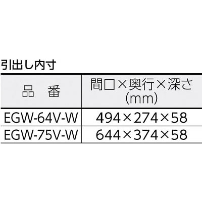 ■トラスコ中山(TRUSCO)　イーグル　バーディワゴン用引出１段　７５０Ｘ５００　Ｗ色  EGW-75V-W EGW-75V-W