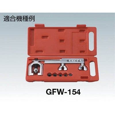 ■トラスコ中山(TRUSCO)　ＧＦＷ－１５４用ダブルフレアアダプター５個セット　GFW-154K GFW-154K