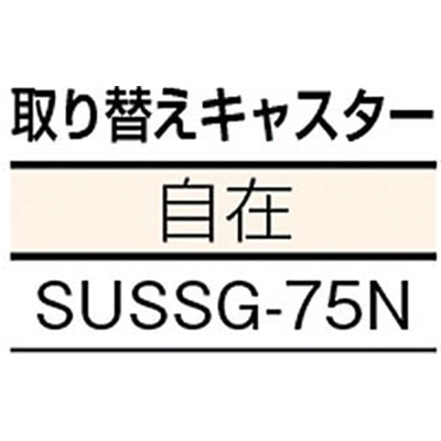 ■トラスコ中山(TRUSCO)　伸縮式コンテナ台車　内寸３００－４００Ｘ４００－５００　ＳＵＳ製　FCD-3040SUS FCD-3040SUS