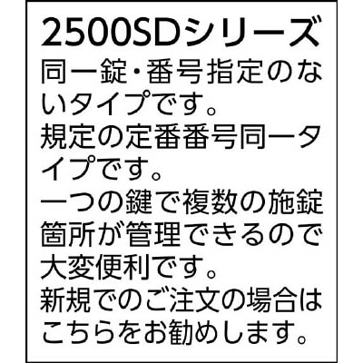 ＳＯＬ　シリンダー錠同一Ｎｏ．無３０ｍｍ　2500SD30 2500SD30