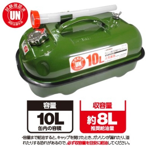 ■アストロプロダクツ　ガソリン携行缶　横型　１０Ｌ　グリーン 2007000013021