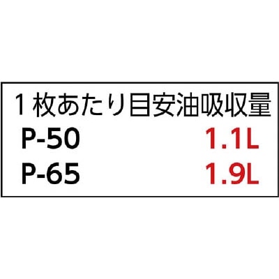 ■ＪＯＨＮＡＮ　油吸着材　アブラトール　シート　５０×５０×０．４ｃｍ　P-50 P-50