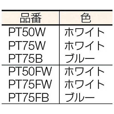 スイコー　ポリタル５０（白）　PT50(W) PT50(W)