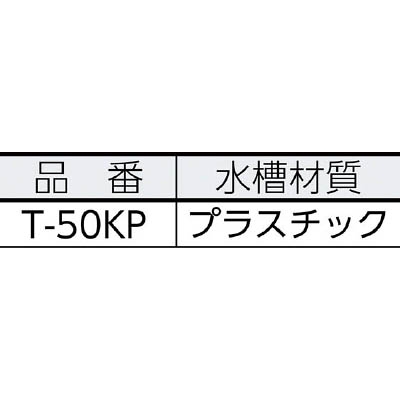 ■キョーワ　テストポンプ　T-50KP T-50KP