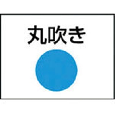 ■扶桑　ダンボノズル　Ｒ－５０　（丸吹き　５０ｃｍ）　R-50　(17303) R-50　(17303)