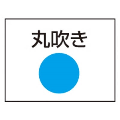 ■扶桑　ダンボノズル　Ｒ－５０　（丸吹き　５０ｃｍ）　R-50　(17303) R-50　(17303)