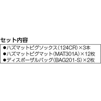 ■ｐｉｇ　ピグクリアスピルキット　KIT367 KIT367