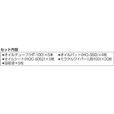 ■橋本　非常用油液吸収キット　容器付　５５０×４００×３００ｍｍ　S-1 S-1