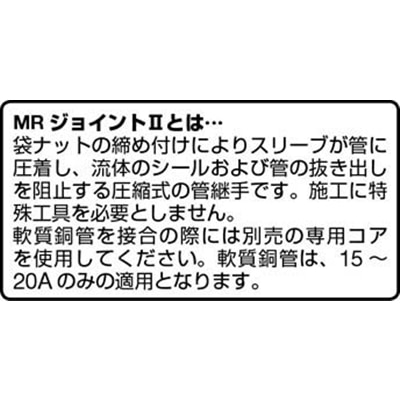 ■リケン　ＭＲジョイント２　MRJ2-AP-13SUX15A MRJ2-AP-13SUX15A