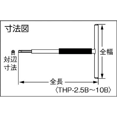 ■ミトロイ　Ｔ型ホローレンチ　パワータイプ　ボールポイント　６ｍｍ　THP-6B　(6MM) THP-6B　(6MM)