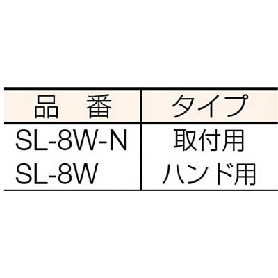 ■ｓａｇａ　ストロングライト　スリムタイプ　SL-8W SL-8W