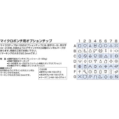 ■ＴＯＳＭＡＣ　マイクロポンチ　マイクロ１５０　M-150 M-150