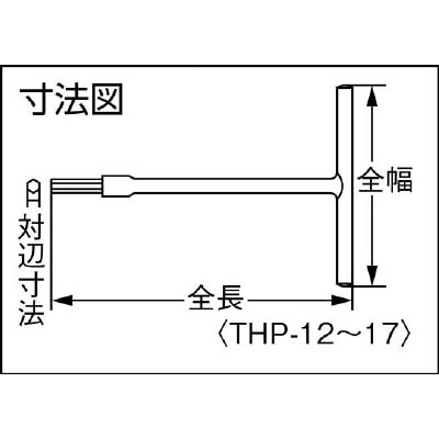 ■ミトロイ　Ｔ型ホローレンチ　パワータイプ　１４ｍｍ　THP-14　(14MMﾊﾟﾜ-ﾀｲﾌﾟ) THP-14　(14MMﾊﾟﾜ-ﾀｲﾌﾟ)