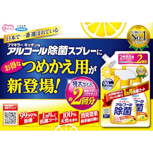 フマキラー　キッチン用アルコール除菌スプレーつめかえ用７２０ｍｌ 441727