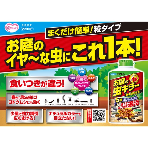 ■フマキラー　カダン　お庭の虫キラー誘引殺虫剤３００ｇ 442427