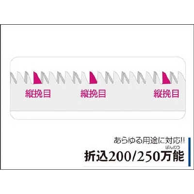 【アウトレット】レザーソー　折込鋸万能２００　替刃　S810 S810