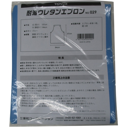 ■トワロン　エプロン　耐油ウレタンエプロン　ブルー 029
