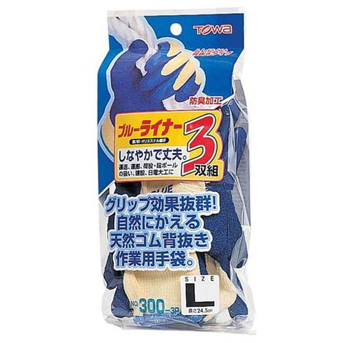 ■トワロン　天然ゴム背抜き手袋　ブルーライナー３双組　Ｌ　（３双入） 3003PL