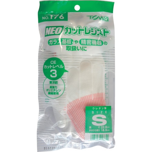 ■トワロン　耐切創手袋　ＮＥＯカットレジスト　Ｓ 176S