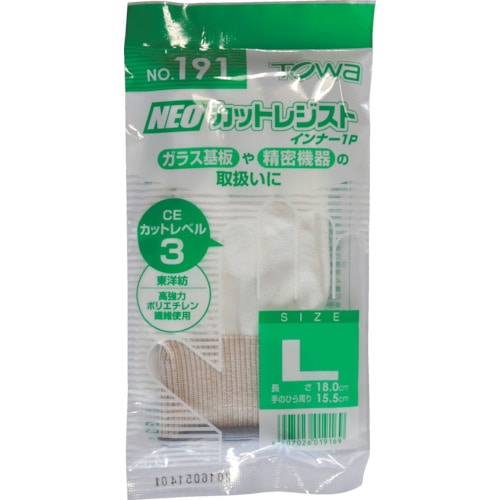 ■トワロン　耐切創手袋　ＮＥＯカットレジストインナー　Ｌ 191L