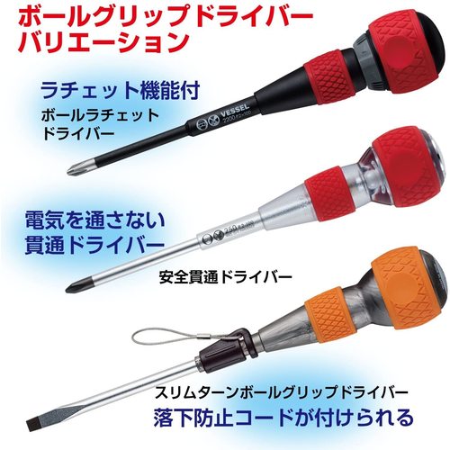 ■ベッセル　ボールグリップドライバー２２０　－６×３００ｍｍ 2206300