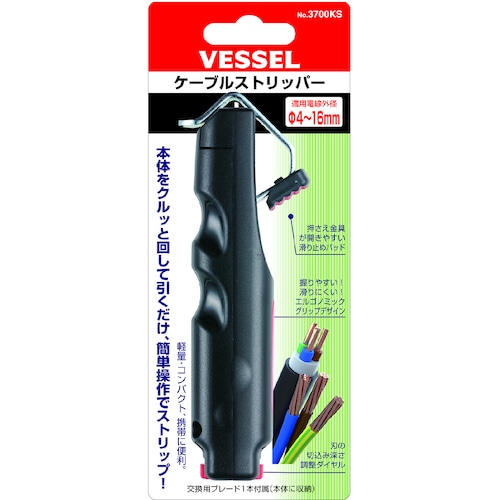 ■ベッセル　ケーブルストリッパー　３７００ＫＳ　シース外径４～１６ｍｍ 3700KS