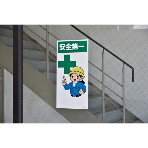 ■緑十字　イラスト標識　安全第一　６００×３００ｍｍ　エンビ 097100