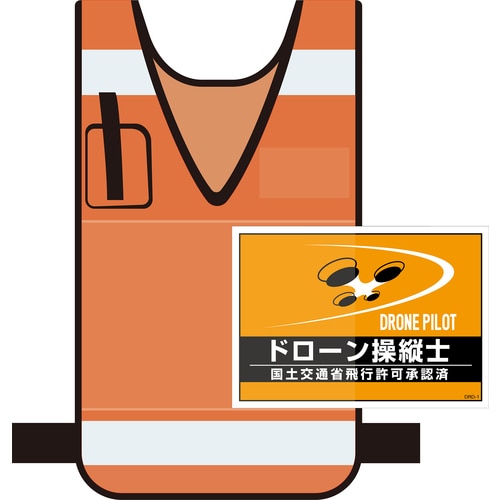 ■緑十字　差し込み式安全ベスト用台紙　ドローン操縦士　オレンジ　２１０×２９７ｍｍ　２枚組　合成紙 237216