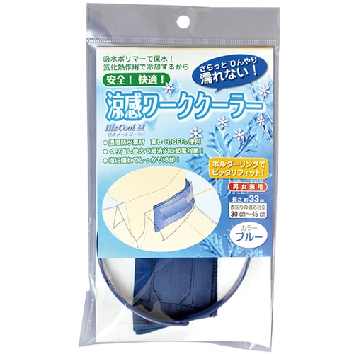 ■緑十字　熱中対策用品　涼感ワーククーラー　ブルー 375116