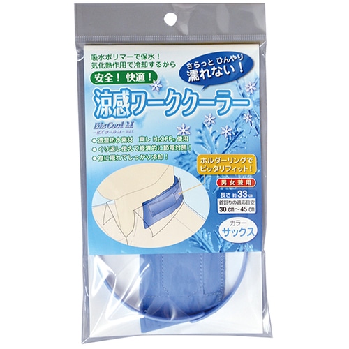 ■緑十字　熱中対策用品　涼感ワーククーラー　サックス 375117