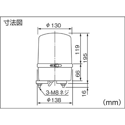 ■パトライト　ＳＫＰ－Ａ型　中型回転灯　Φ１３８　赤　SKP-104A　R(ﾚｯﾄﾞ DC48V) SKP-104A　R(ﾚｯﾄﾞ DC48V)