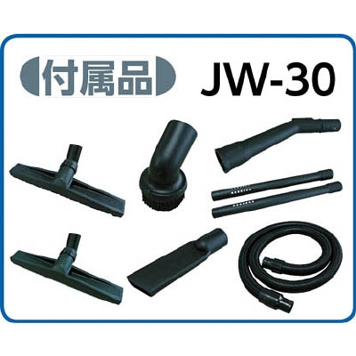 ■アマノ　業務用乾湿両用掃除機（乾式・湿式兼用）　JW30 JW30