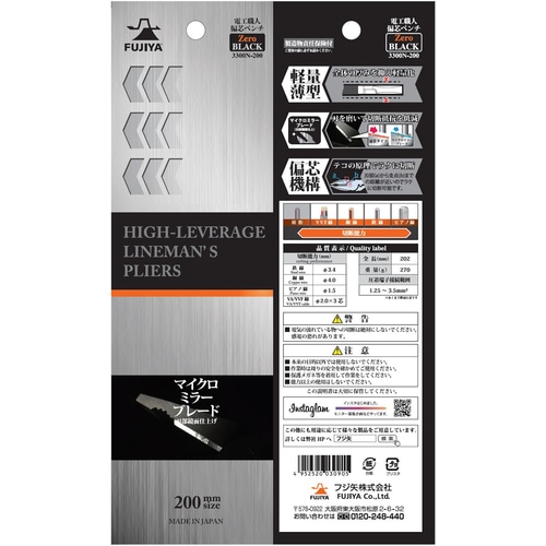 フジ矢　電工職人偏芯ペンチ　Ｚｅｒｏ　Ｂｌａｃｋ 3300N200