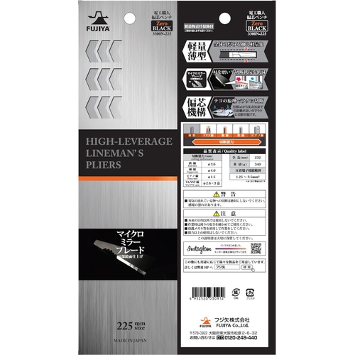 フジ矢　電工職人偏芯ペンチ　Ｚｅｒｏ　Ｂｌａｃｋ 3300N225