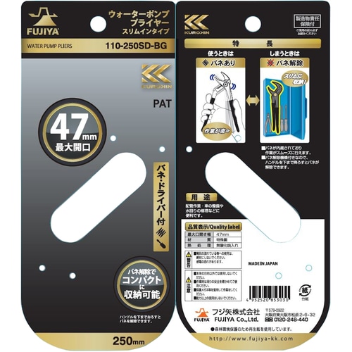 フジ矢　ウォーターポンププライヤー（黒金・バネ付き・ドライバー付き） 110250SDBG