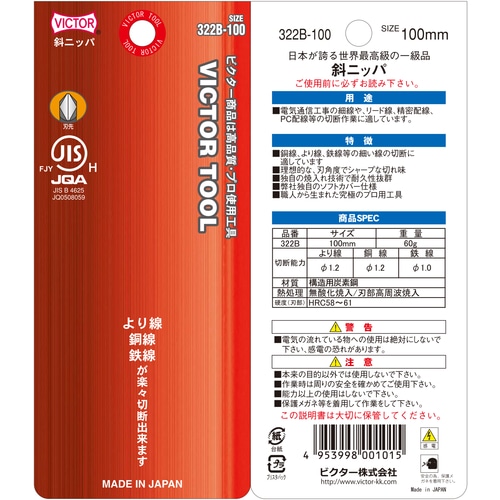 ビクター　斜ニッパ（ソフトカバ－付） 322B100