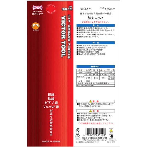 ビクター　強力ニッパ（成型カバ－付） 360A175