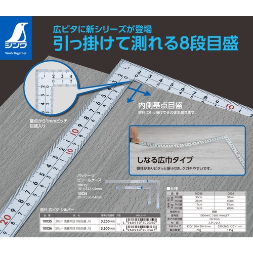 シンワ　曲尺　広ピタ　５０ｃｍ　表裏同目　８段目盛　ＪＩＳ 10036