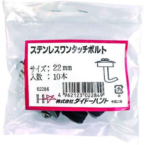 ダイドーハント　ステンレスワンタッチフック　２２ｍｍ　（１０本入） 10102284