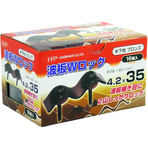 ダイドーハント　波板Ｗロック　１６個入　４．２Ｘ３５ｍｍ　ブロンズ 00045955