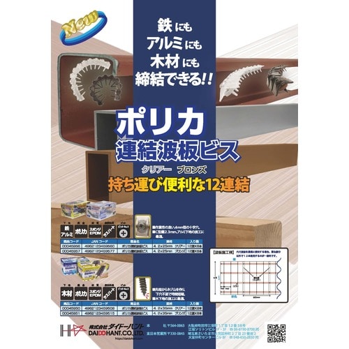 ダイドーハント　ポリカ連結波板ビス　１２本Ｘ８連（９６本入）　４．２Ｘ２５ｍｍ　クリアー　鉄下地 00045956