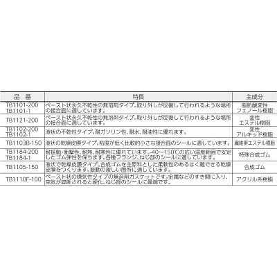 ■スリーボンド　液状ガスケット　ＴＢ１１０２　１ｋｇ　黄色　TB1102-1 TB1102-1