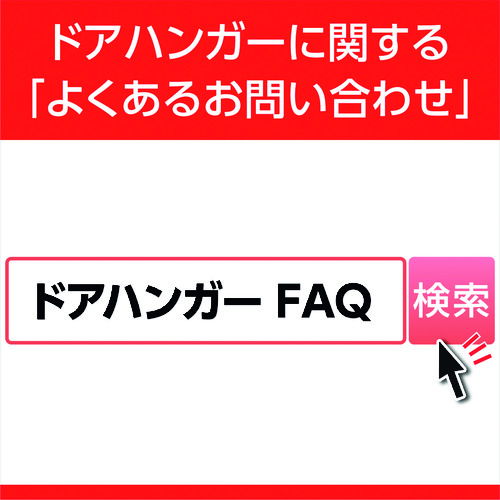 ■ダイケン　２号ドアハンガー用複車ロングボルト仕様１ 24WH1LB