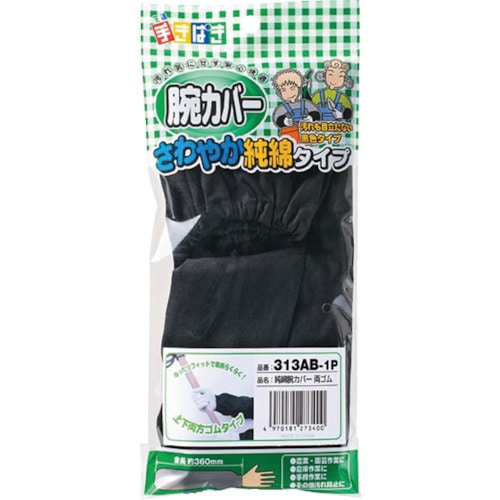 ■アトム　純綿腕カバー両ゴム 313AB