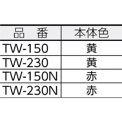ＴＯＰ　チェーンレンチ　２３０ｍｍ　TW-230N TW-230N