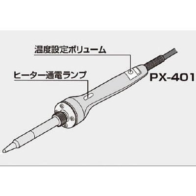 ■グット　温調式はんだこて　PX401 PX401